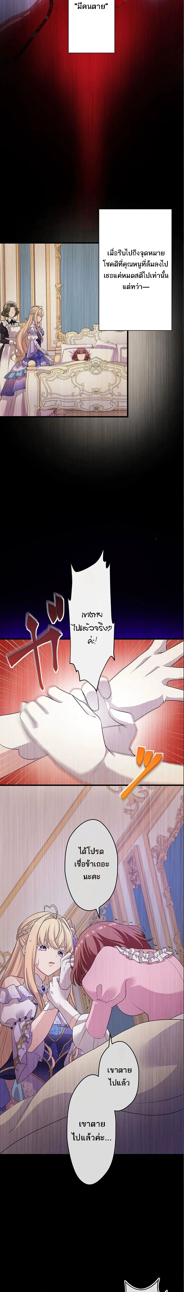 The Legendary Assassin Reincarnated as the Beloved Youngest Daughter of a Royal Family ตอนที่ 41 9