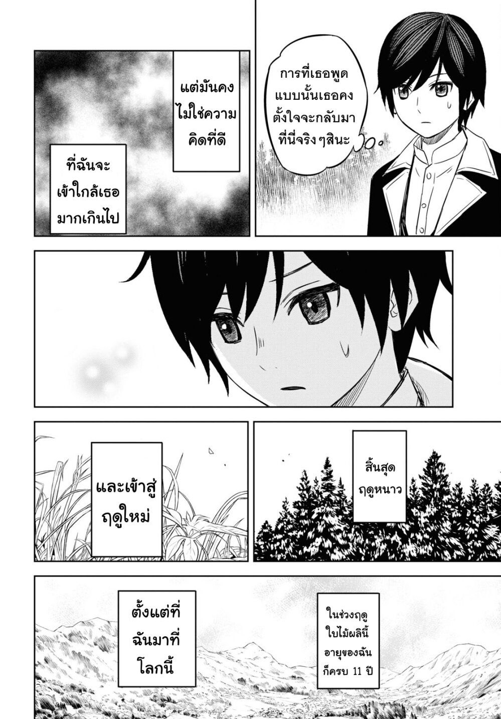 Monogatari no Kuromaku ni Tensei shite ตอนที่ 9 9