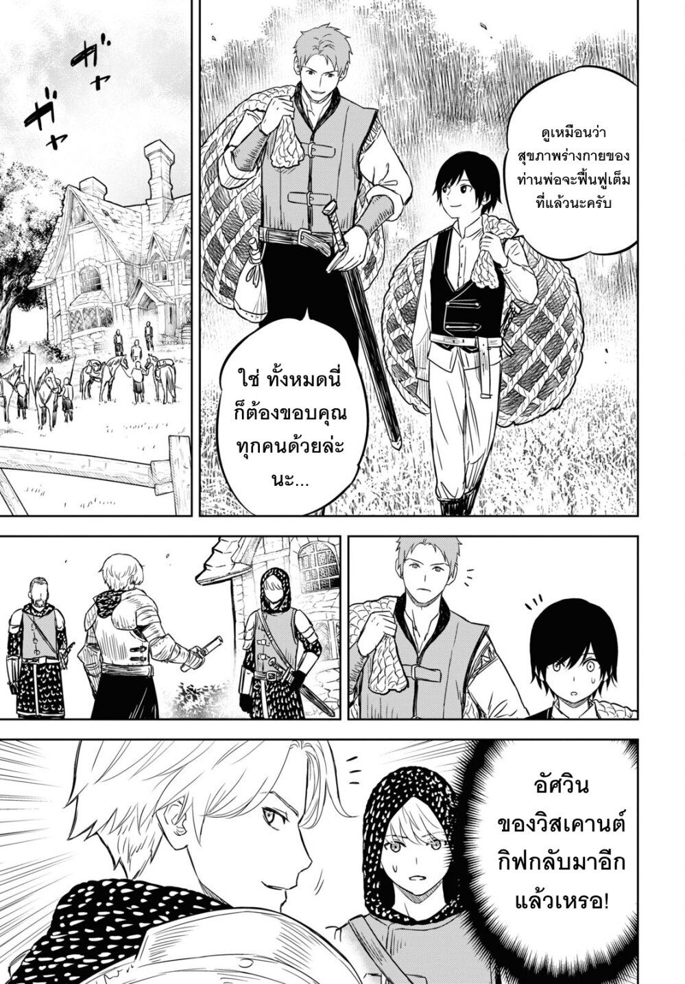 Monogatari no Kuromaku ni Tensei shite ตอนที่ 9 10
