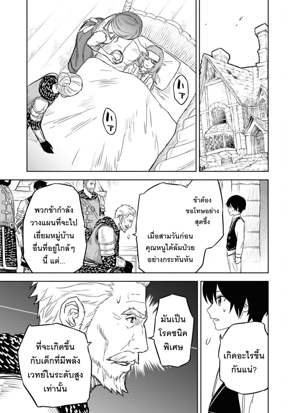 Monogatari no Kuromaku ni Tensei shite ตอนที่ 9 20
