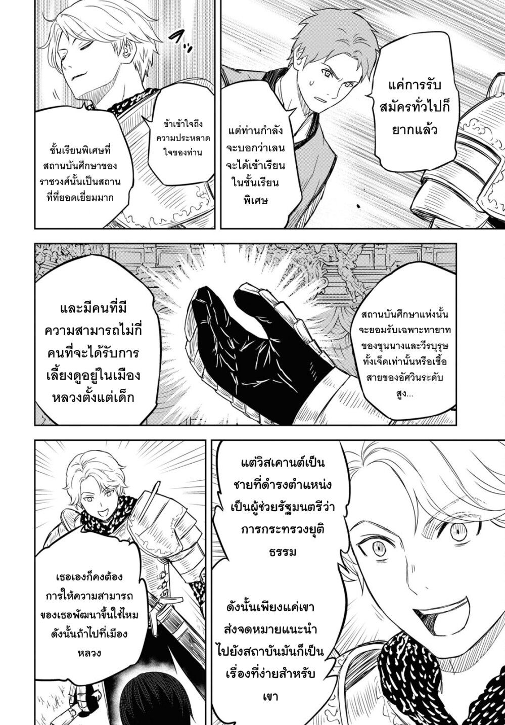 Monogatari no Kuromaku ni Tensei shite ตอนที่ 9 13
