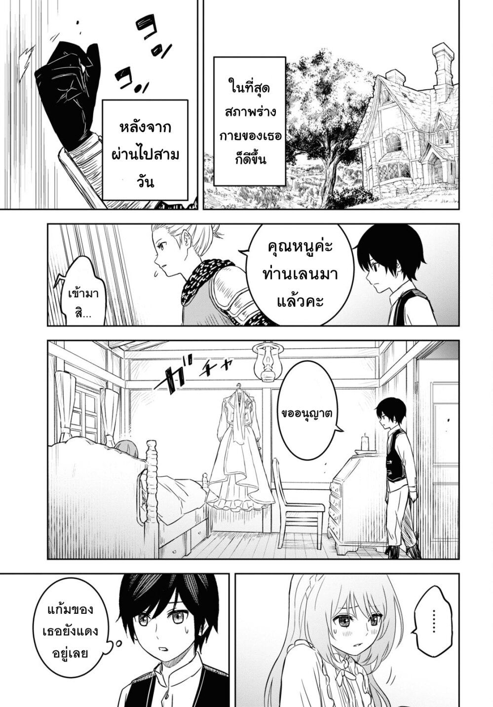Monogatari no Kuromaku ni Tensei shite ตอนที่ 9 22