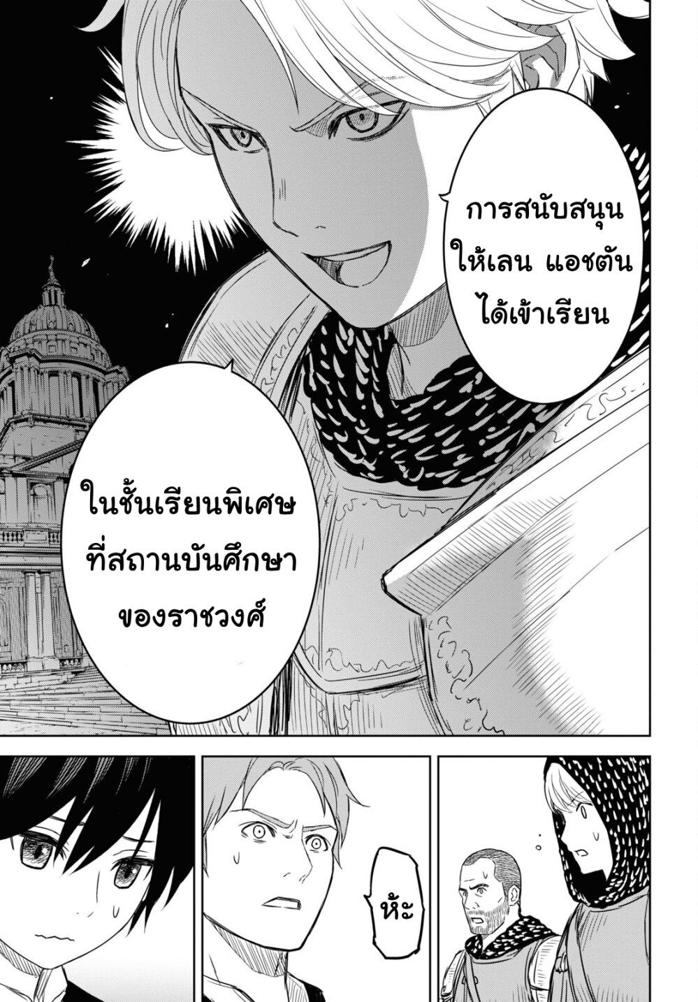 Monogatari no Kuromaku ni Tensei shite ตอนที่ 9 12