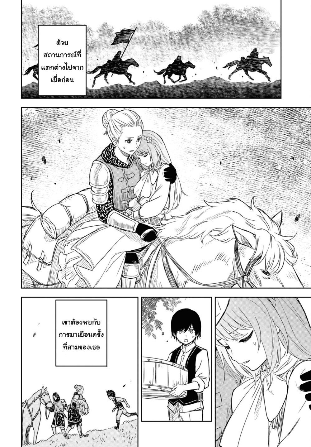 Monogatari no Kuromaku ni Tensei shite ตอนที่ 9 19