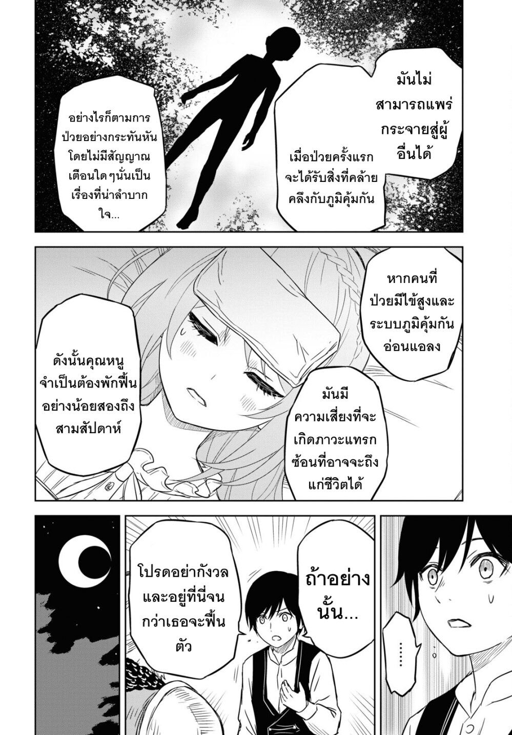 Monogatari no Kuromaku ni Tensei shite ตอนที่ 9 21