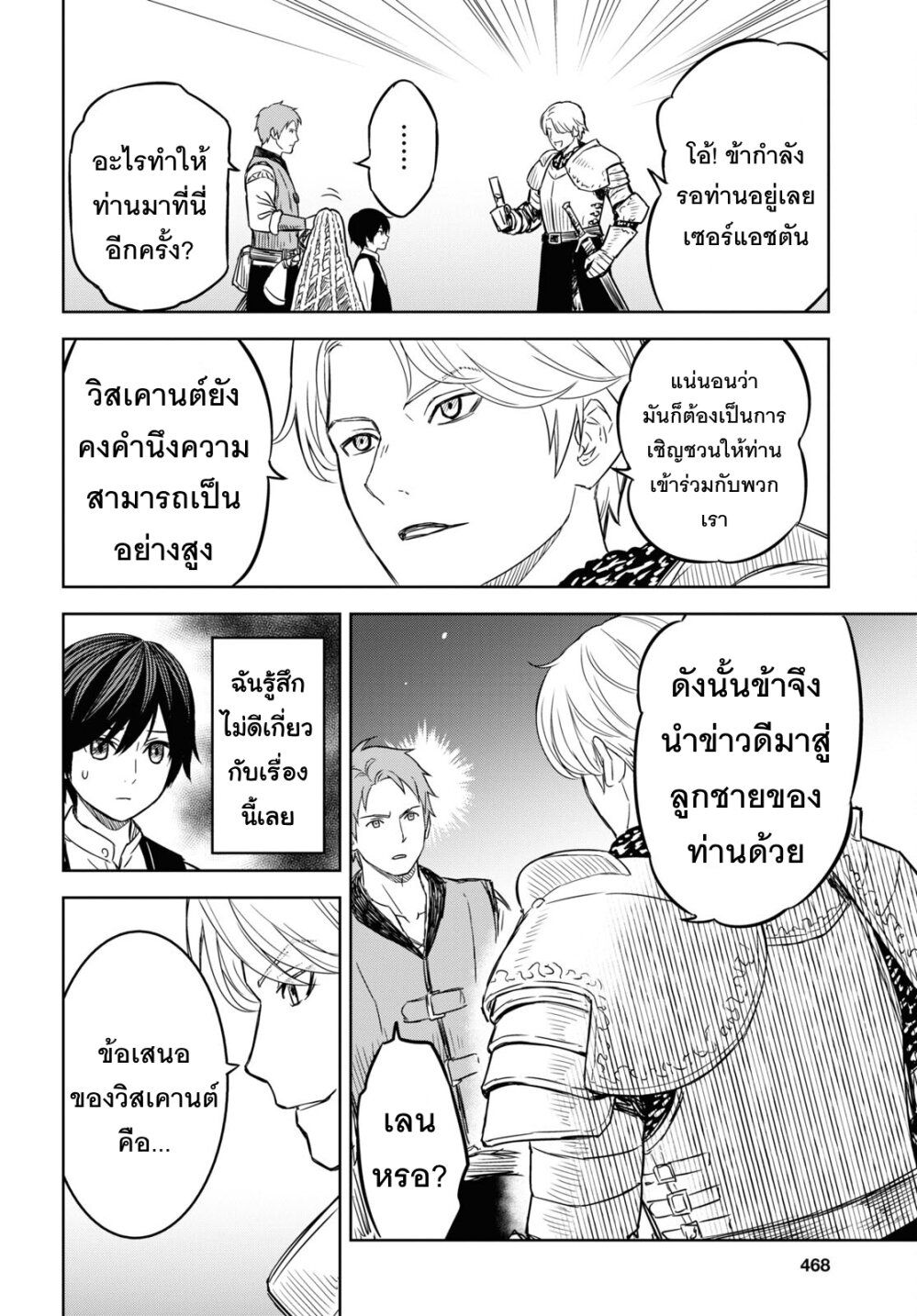 Monogatari no Kuromaku ni Tensei shite ตอนที่ 9 11