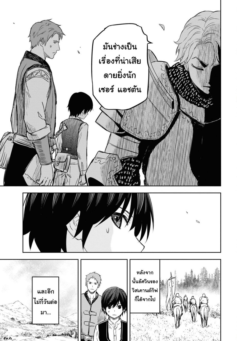Monogatari no Kuromaku ni Tensei shite ตอนที่ 9 18