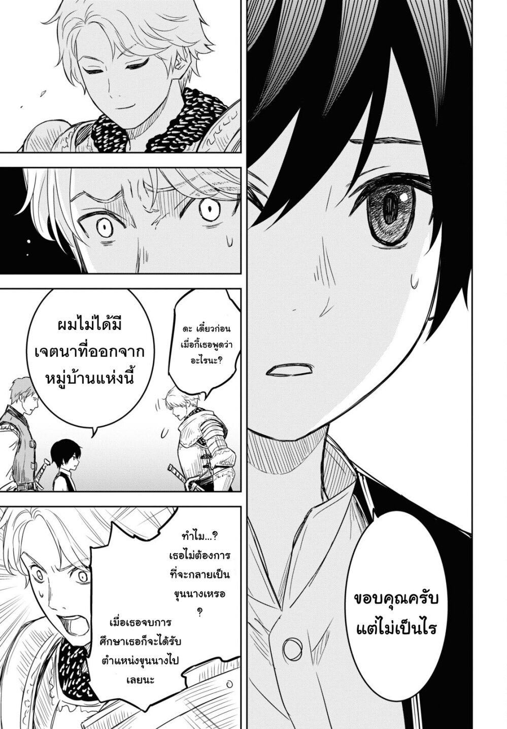 Monogatari no Kuromaku ni Tensei shite ตอนที่ 9 14