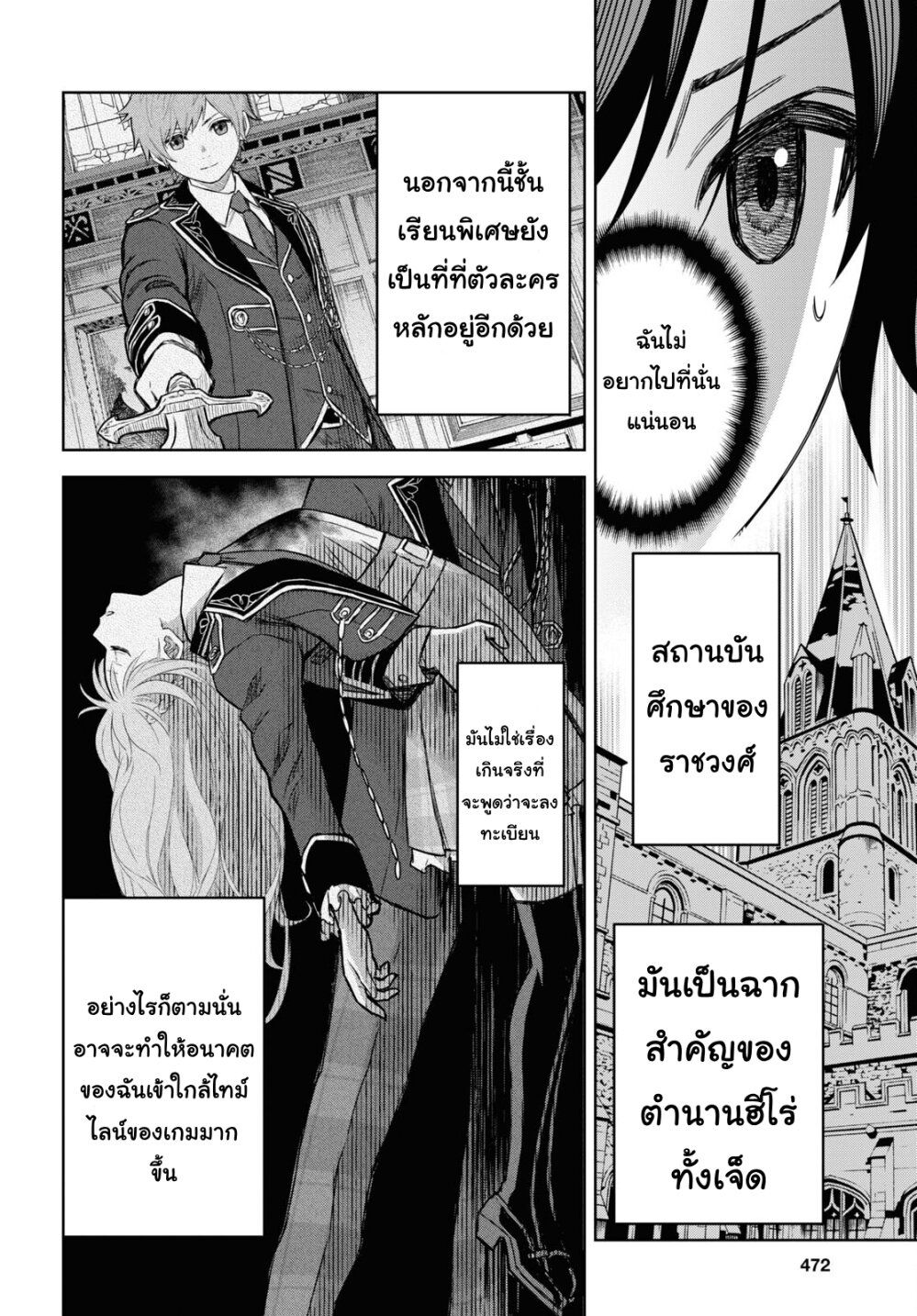 Monogatari no Kuromaku ni Tensei shite ตอนที่ 9 15