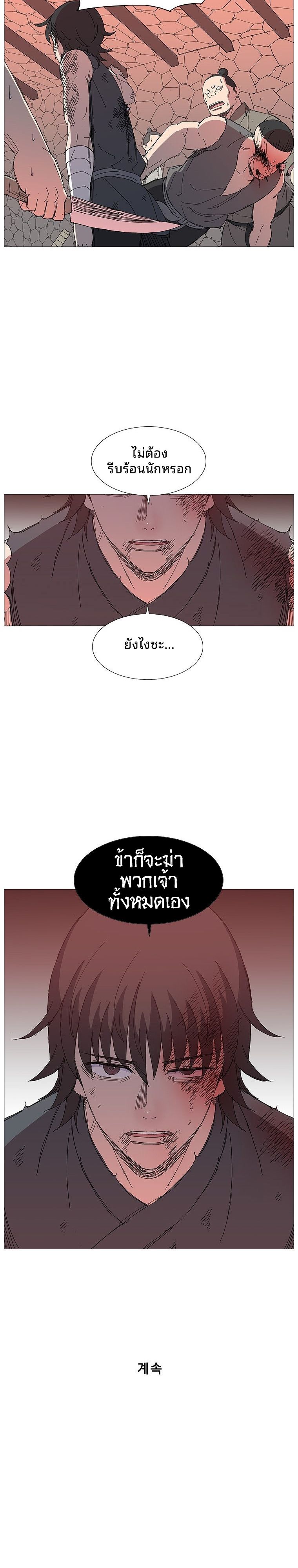 Mujung-Legend of the Fight ตอนที่ 24 23