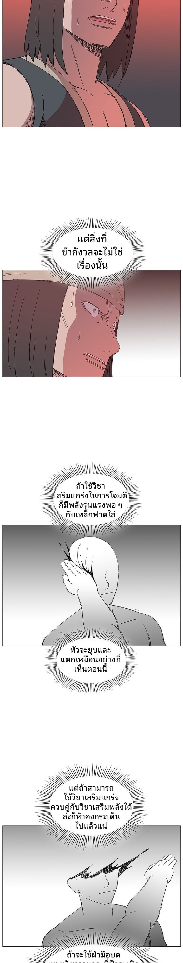 Mujung-Legend of the Fight ตอนที่ 25 3