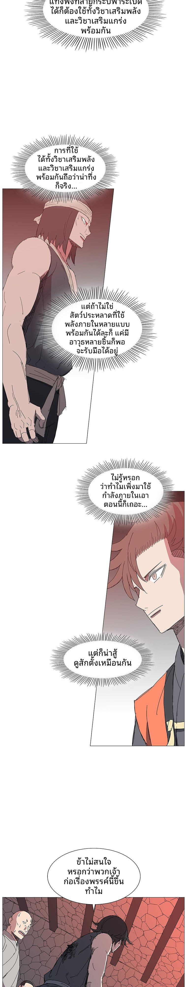 Mujung-Legend of the Fight ตอนที่ 25 4