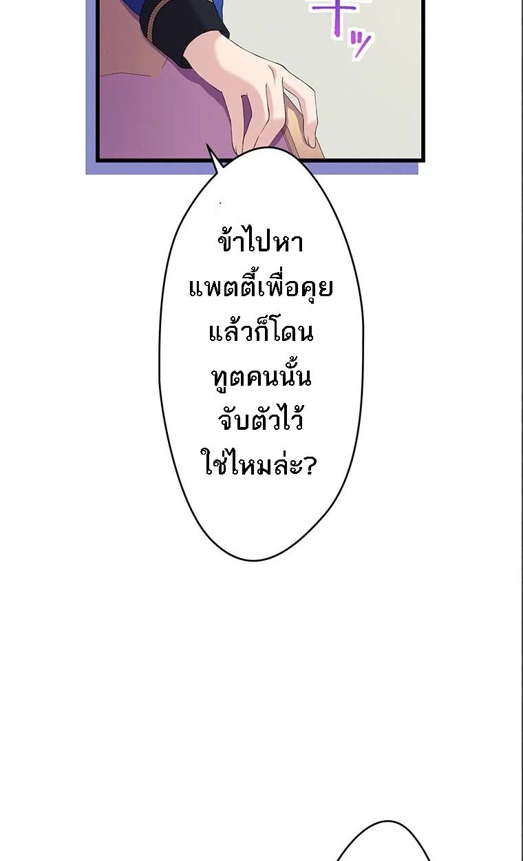 The Legendary Assassin Reincarnated as the Beloved Youngest Daughter of a Royal Family ตอนที่ 41 19