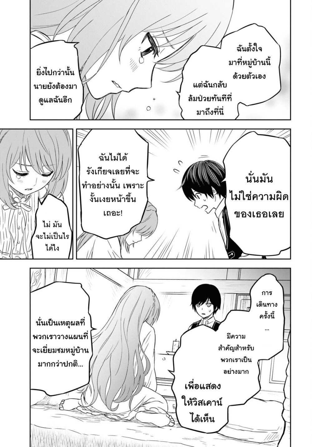 Monogatari no Kuromaku ni Tensei shite ตอนที่ 9 24