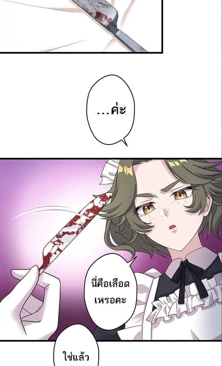 The Legendary Assassin Reincarnated as the Beloved Youngest Daughter of a Royal Family ตอนที่ 41 26