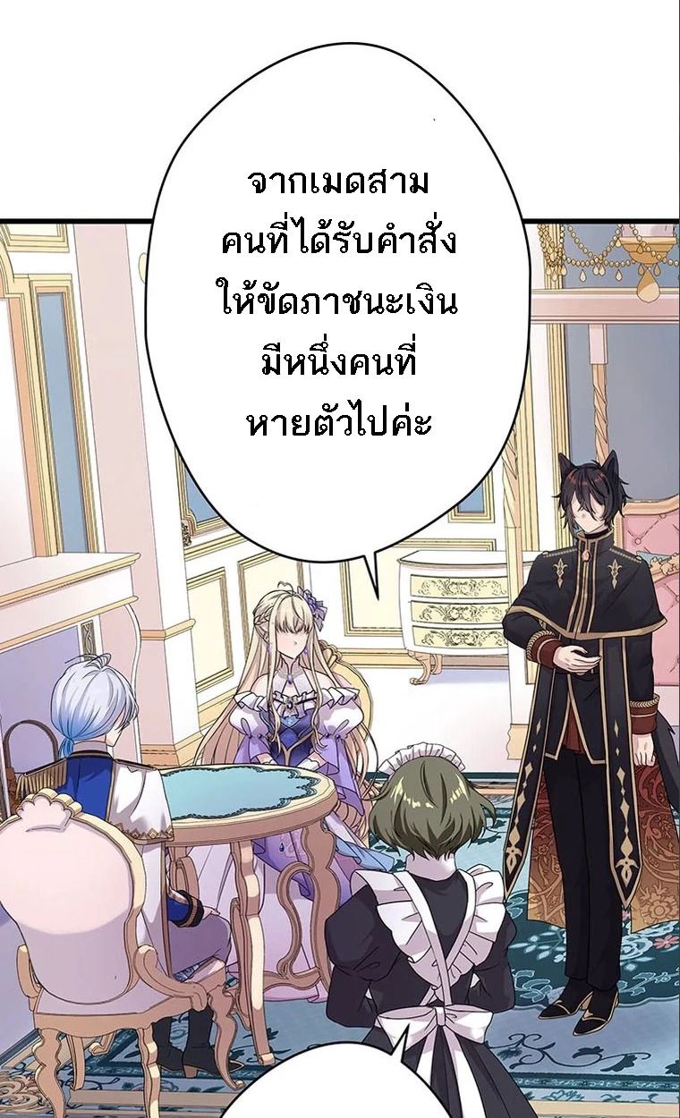 The Legendary Assassin Reincarnated as the Beloved Youngest Daughter of a Royal Family ตอนที่ 41 24
