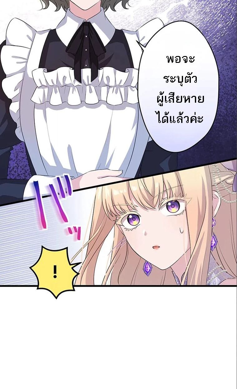 The Legendary Assassin Reincarnated as the Beloved Youngest Daughter of a Royal Family ตอนที่ 41 23