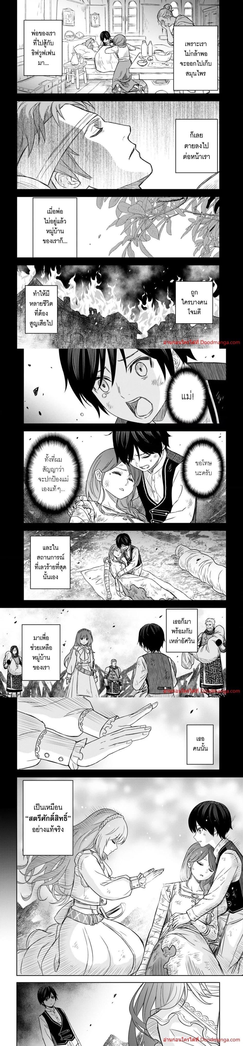Monogatari no Kuromaku ni Tensei shite ตอนที่ 10 2