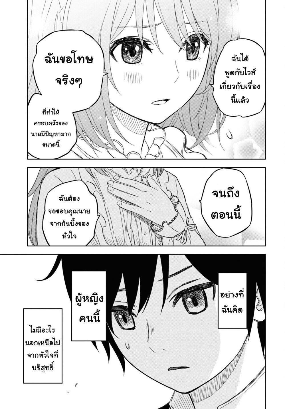 Monogatari no Kuromaku ni Tensei shite ตอนที่ 9 31
