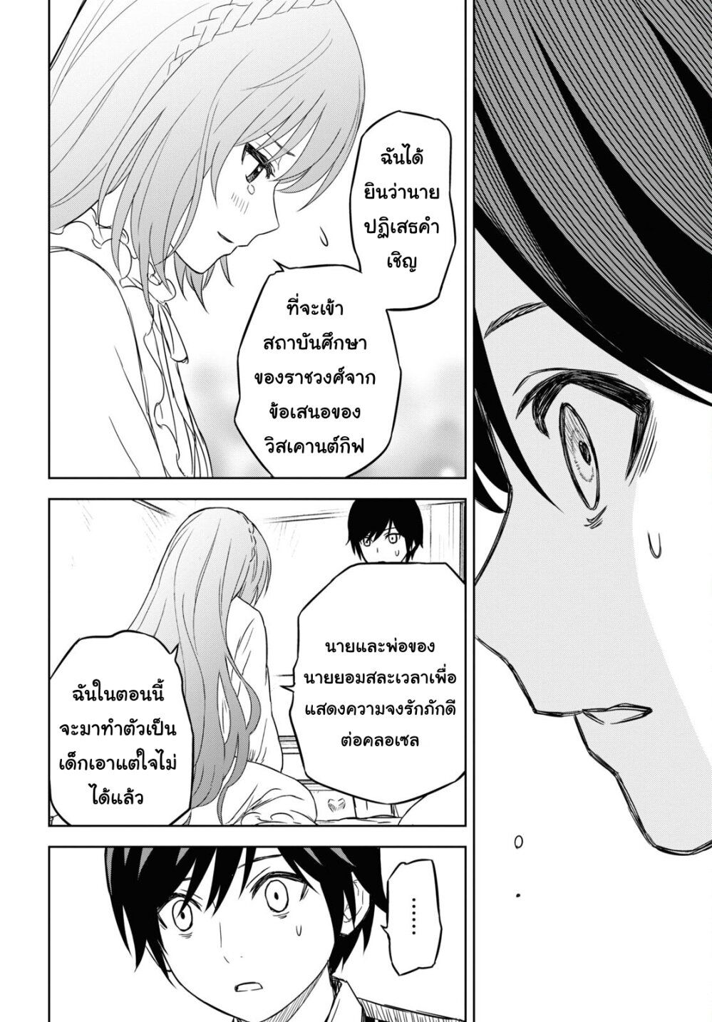 Monogatari no Kuromaku ni Tensei shite ตอนที่ 9 30