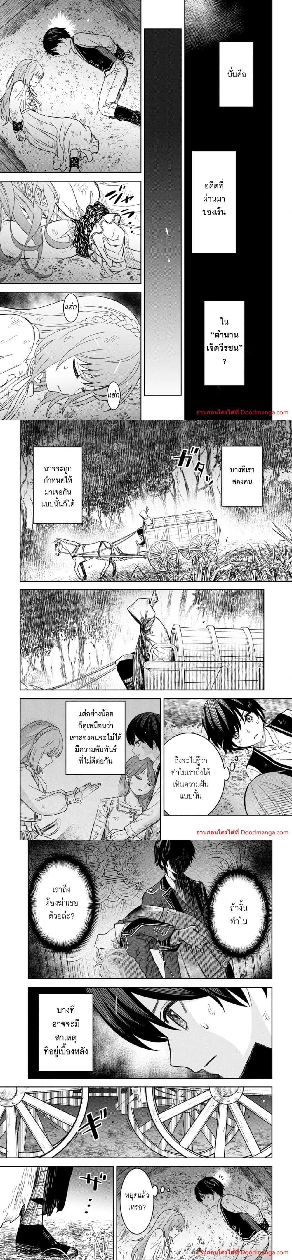 Monogatari no Kuromaku ni Tensei shite ตอนที่ 10 3