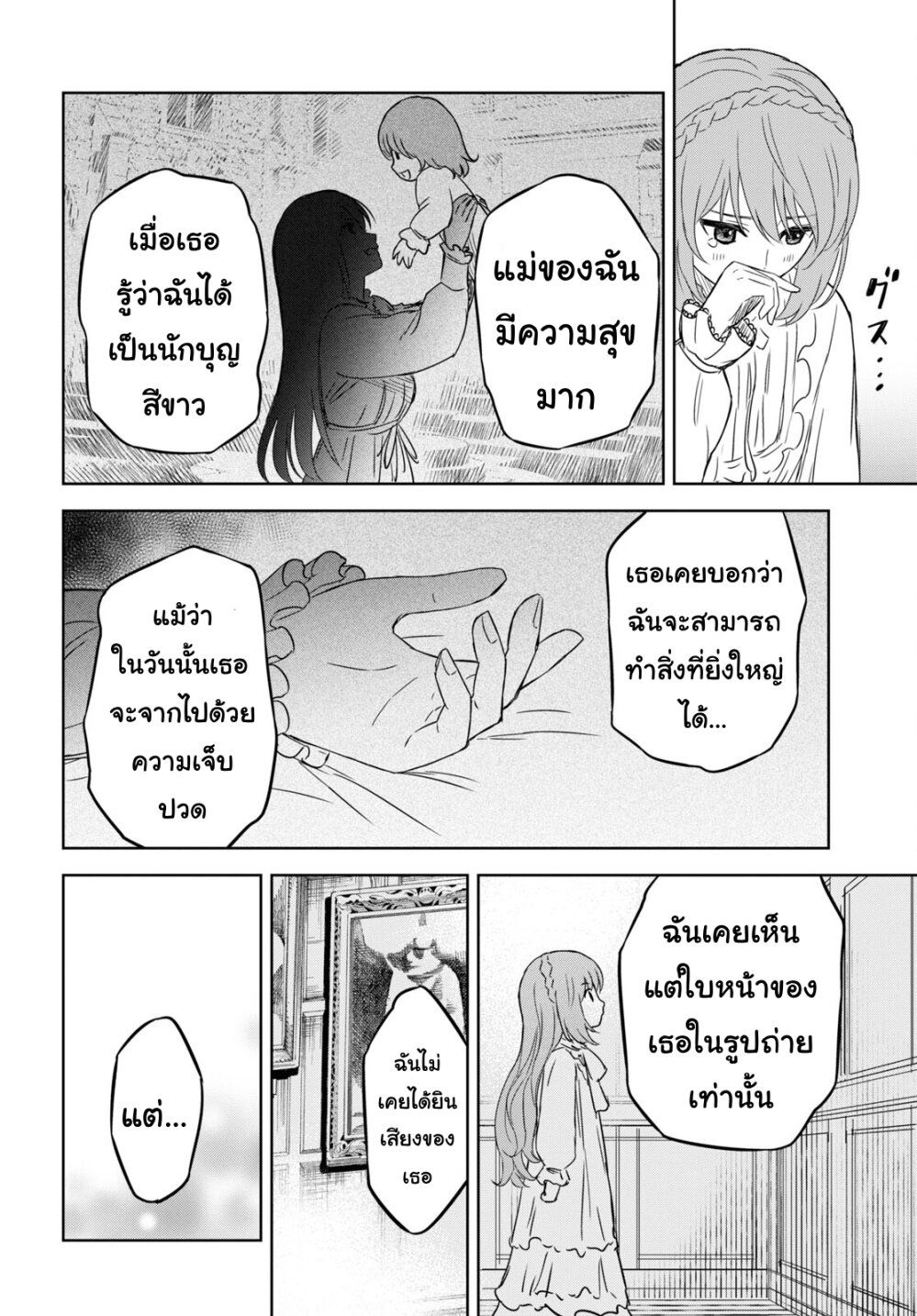 Monogatari no Kuromaku ni Tensei shite ตอนที่ 9 27
