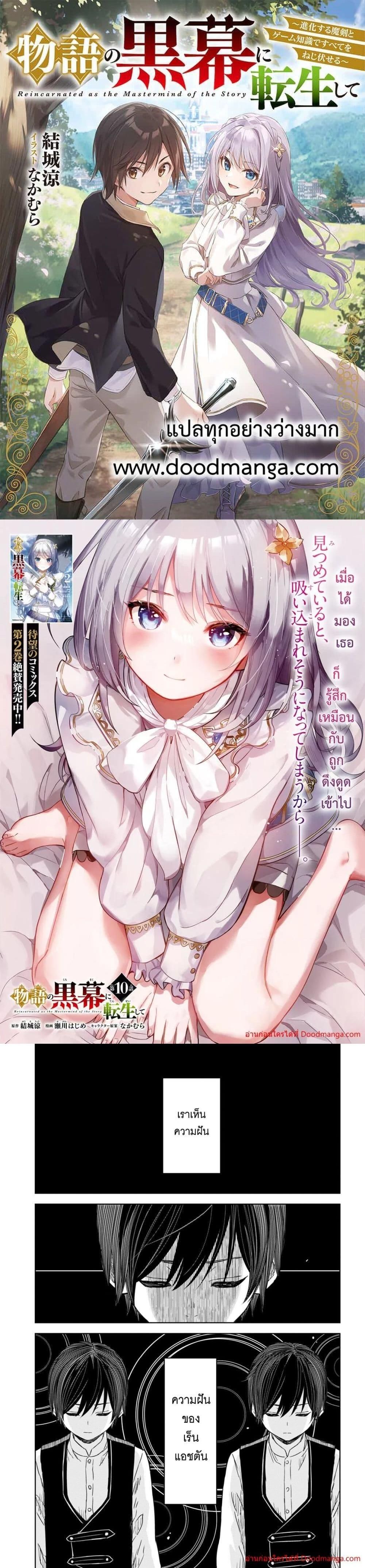 Monogatari no Kuromaku ni Tensei shite ตอนที่ 10 1