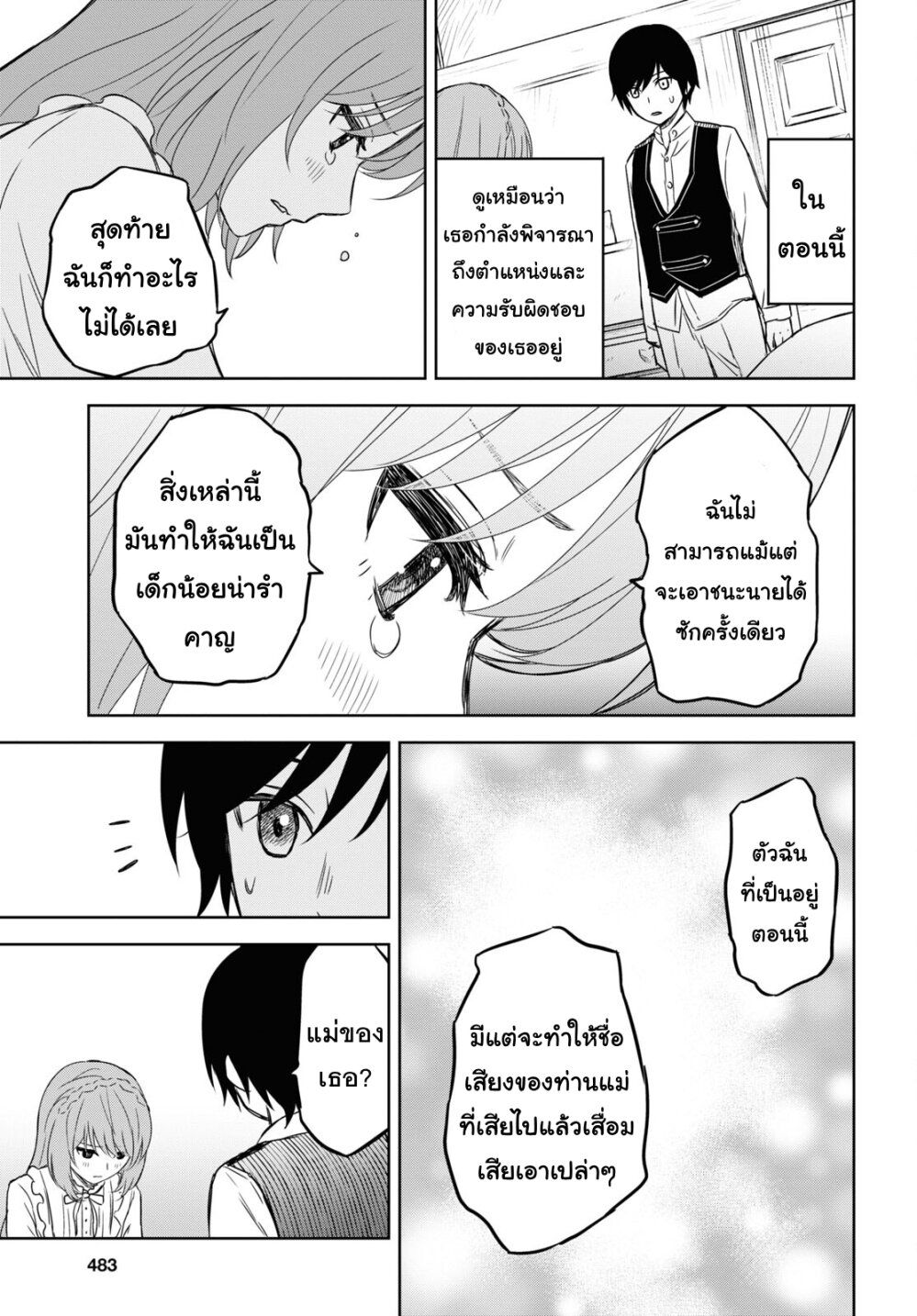 Monogatari no Kuromaku ni Tensei shite ตอนที่ 9 26