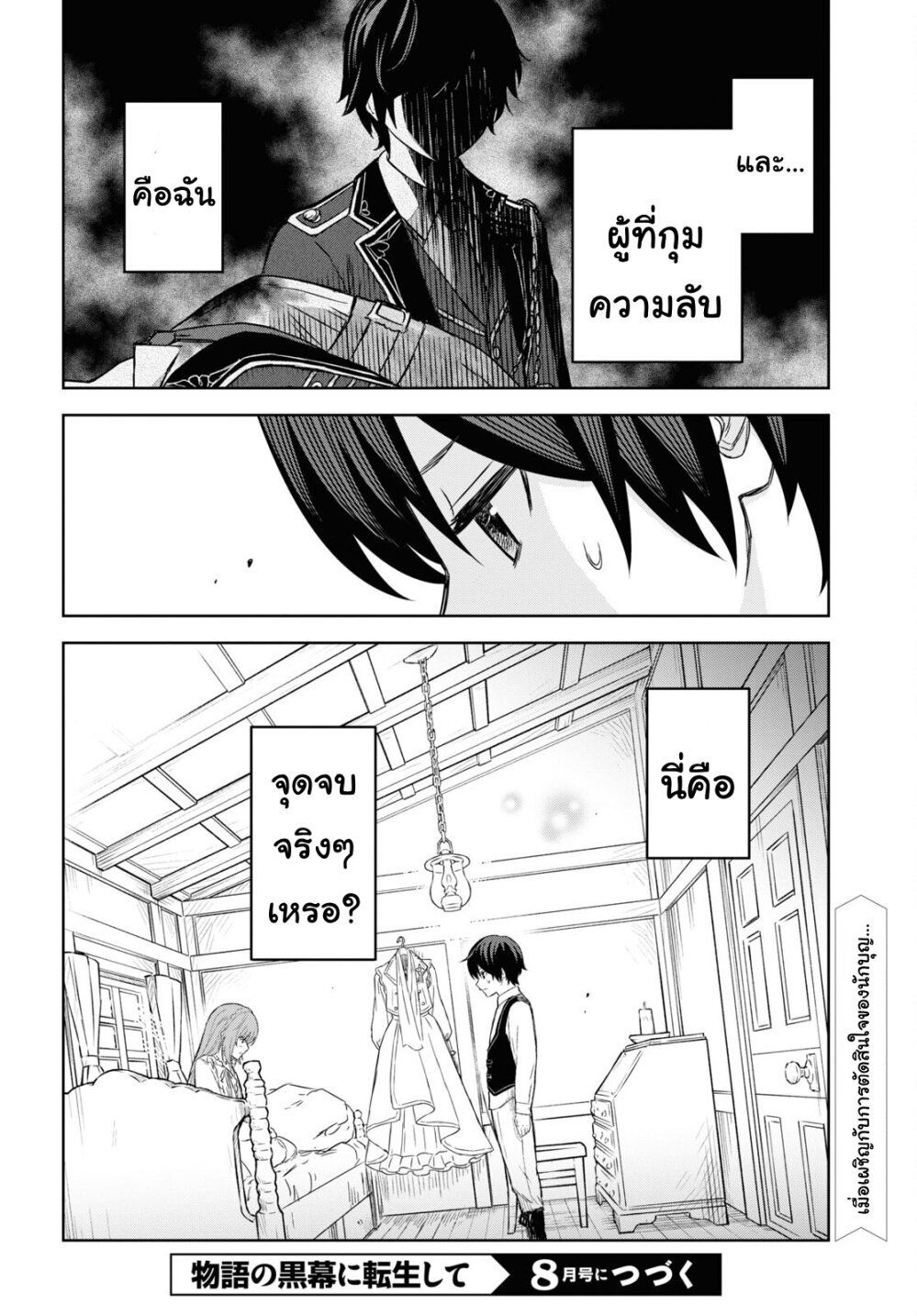Monogatari no Kuromaku ni Tensei shite ตอนที่ 9 32