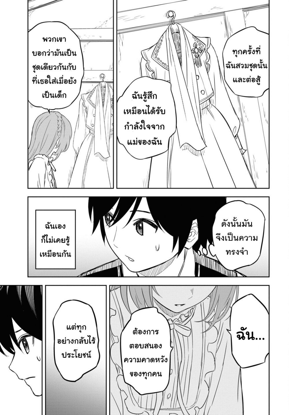 Monogatari no Kuromaku ni Tensei shite ตอนที่ 9 28
