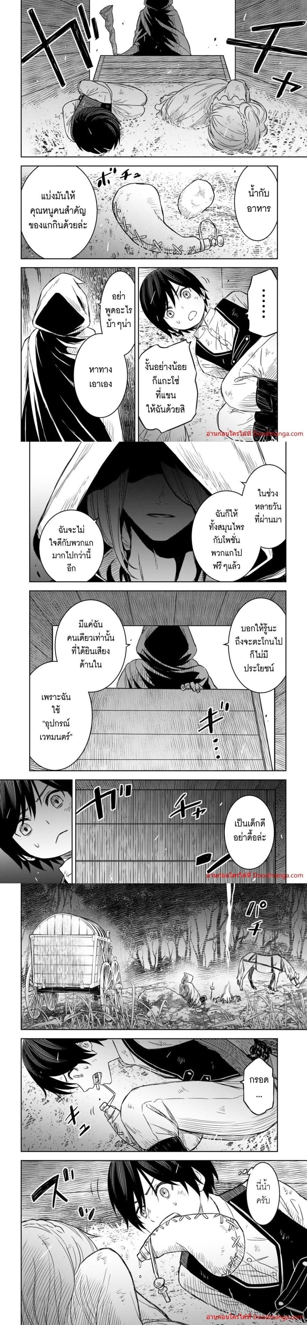Monogatari no Kuromaku ni Tensei shite ตอนที่ 10 4