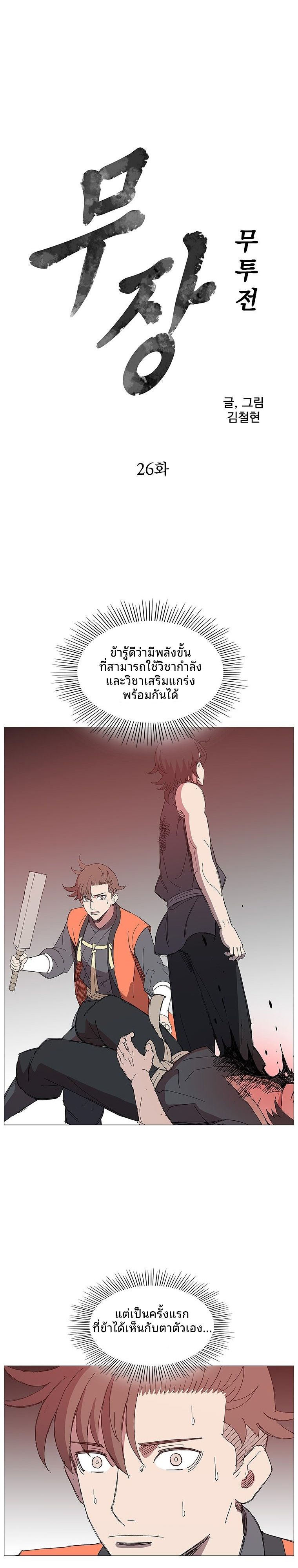 Mujung-Legend of the Fight ตอนที่ 26 2