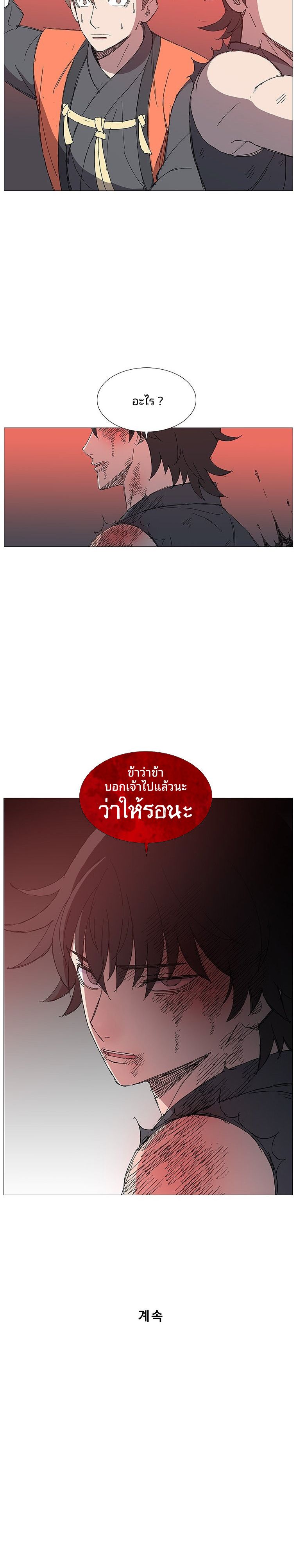 Mujung-Legend of the Fight ตอนที่ 25 23