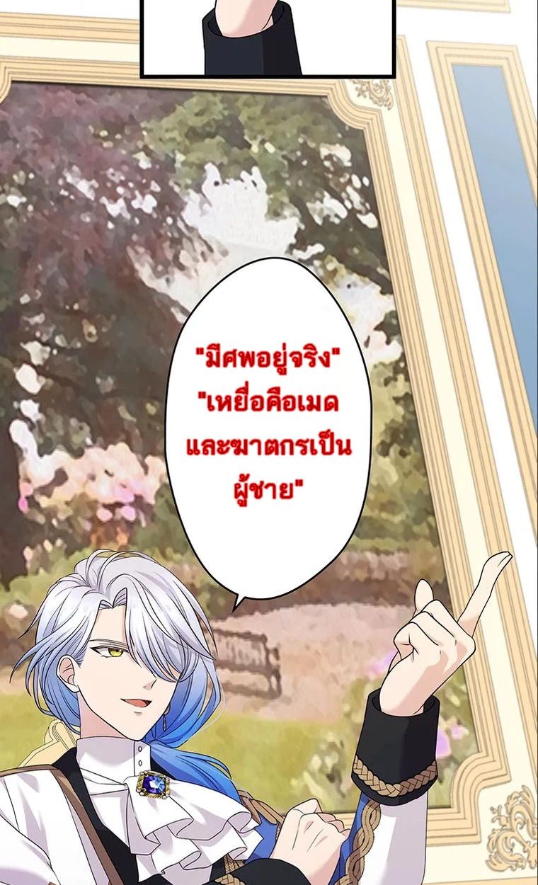 The Legendary Assassin Reincarnated as the Beloved Youngest Daughter of a Royal Family ตอนที่ 41 31