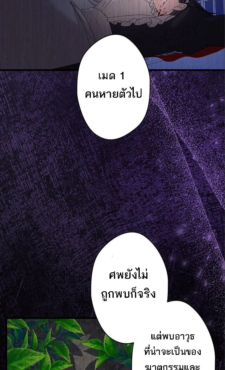 The Legendary Assassin Reincarnated as the Beloved Youngest Daughter of a Royal Family ตอนที่ 41 29