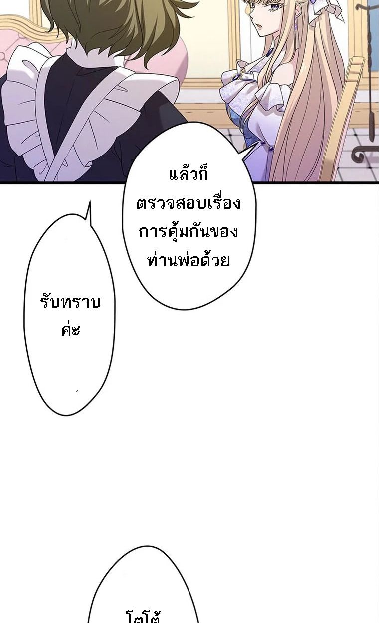 The Legendary Assassin Reincarnated as the Beloved Youngest Daughter of a Royal Family ตอนที่ 41 36