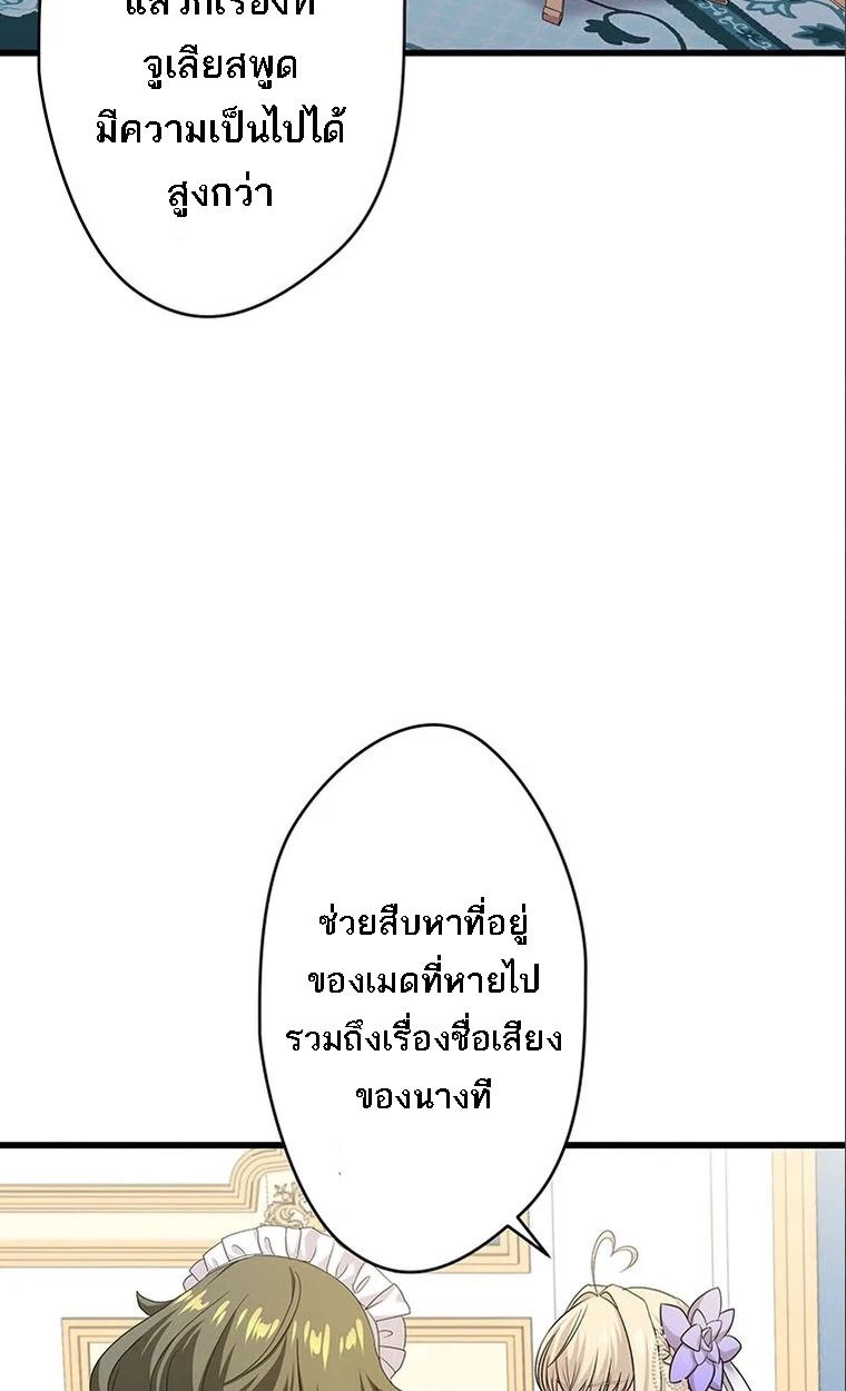 The Legendary Assassin Reincarnated as the Beloved Youngest Daughter of a Royal Family ตอนที่ 41 35