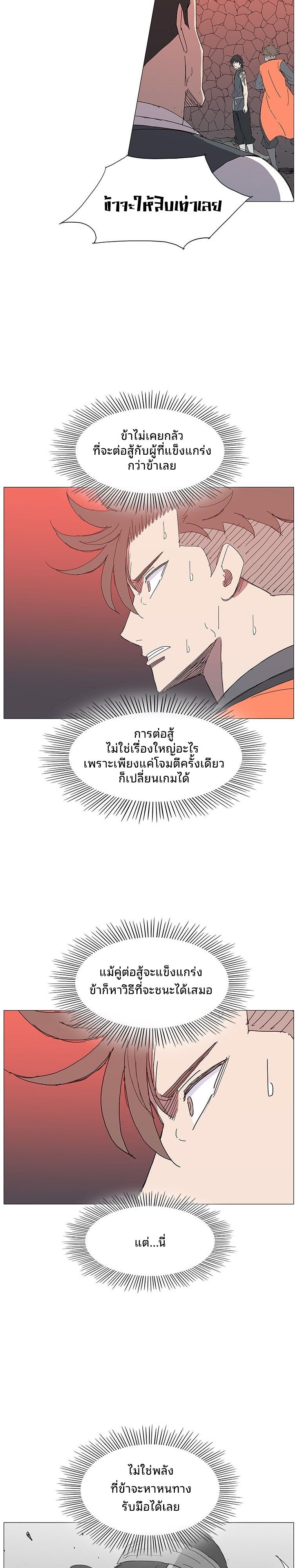 Mujung-Legend of the Fight ตอนที่ 26 5