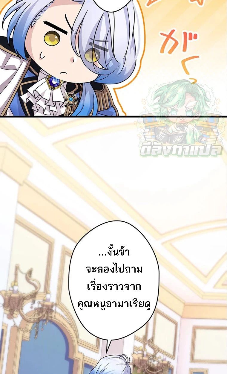 The Legendary Assassin Reincarnated as the Beloved Youngest Daughter of a Royal Family ตอนที่ 41 39