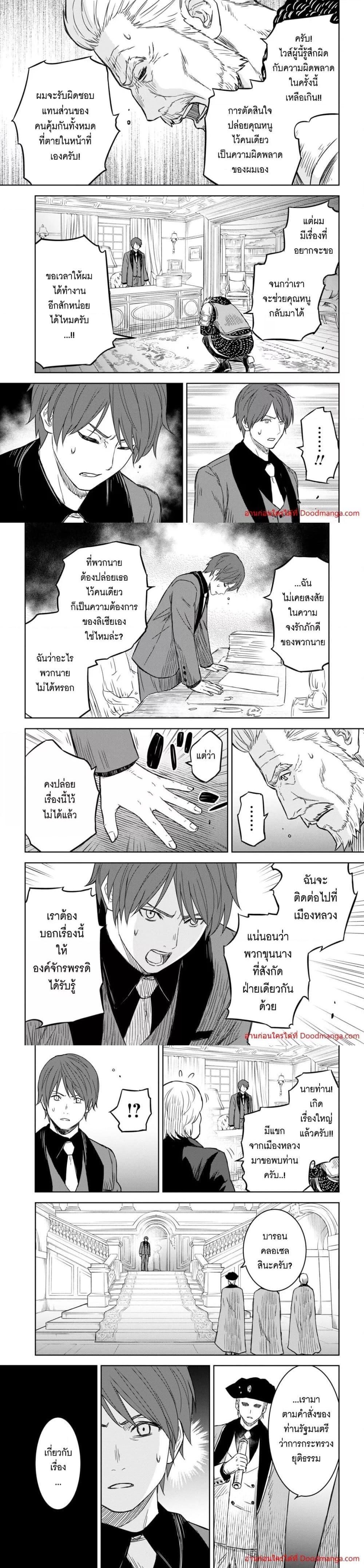Monogatari no Kuromaku ni Tensei shite ตอนที่ 10 15