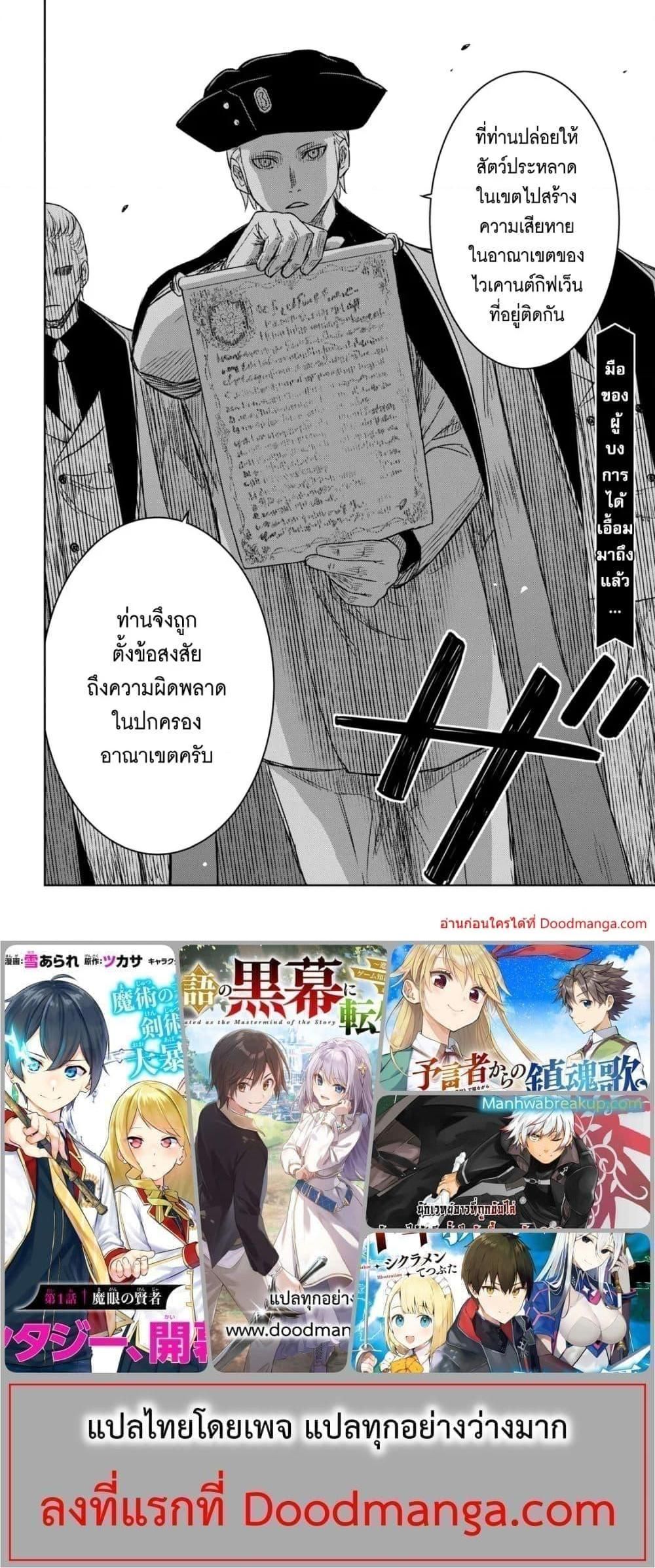 Monogatari no Kuromaku ni Tensei shite ตอนที่ 10 16