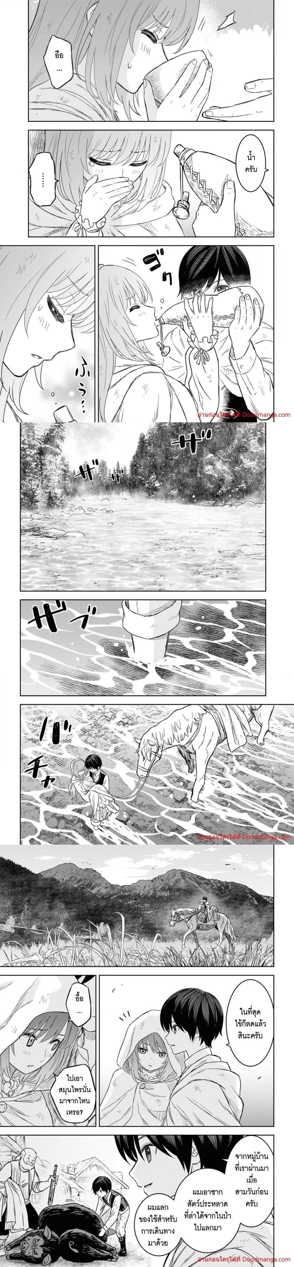 Monogatari no Kuromaku ni Tensei shite ตอนที่ 11 2