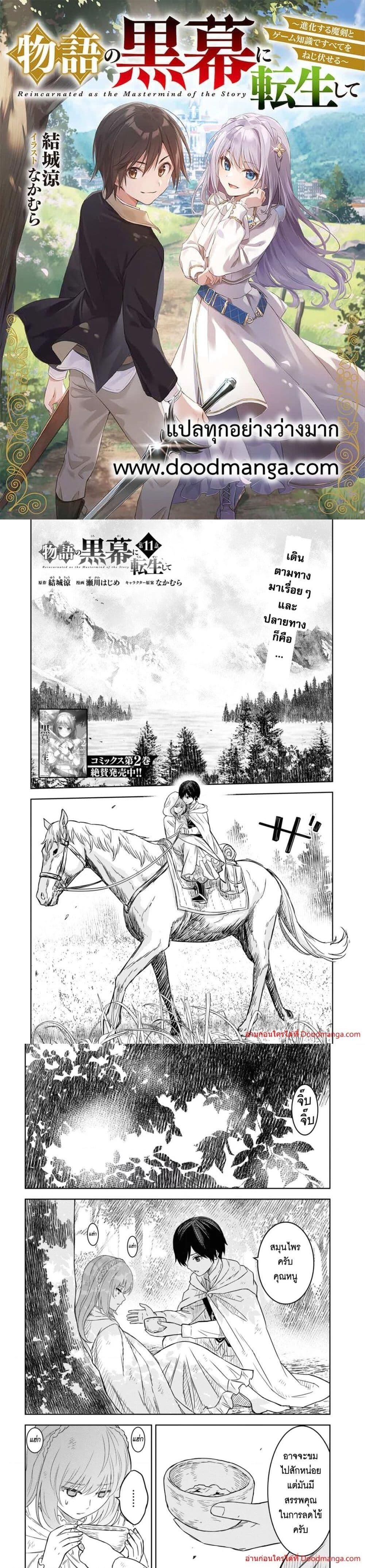 Monogatari no Kuromaku ni Tensei shite ตอนที่ 11 1