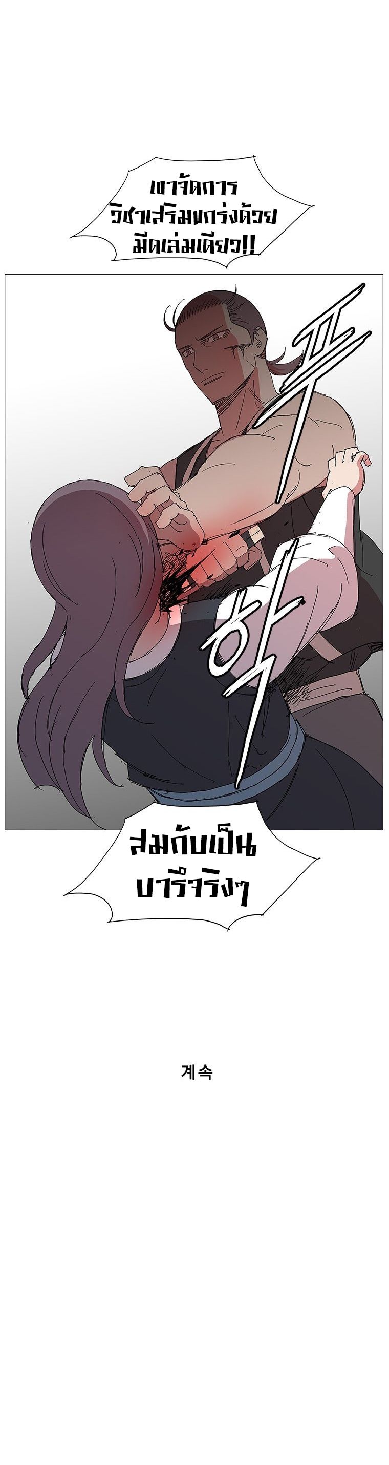 Mujung-Legend of the Fight ตอนที่ 26 22
