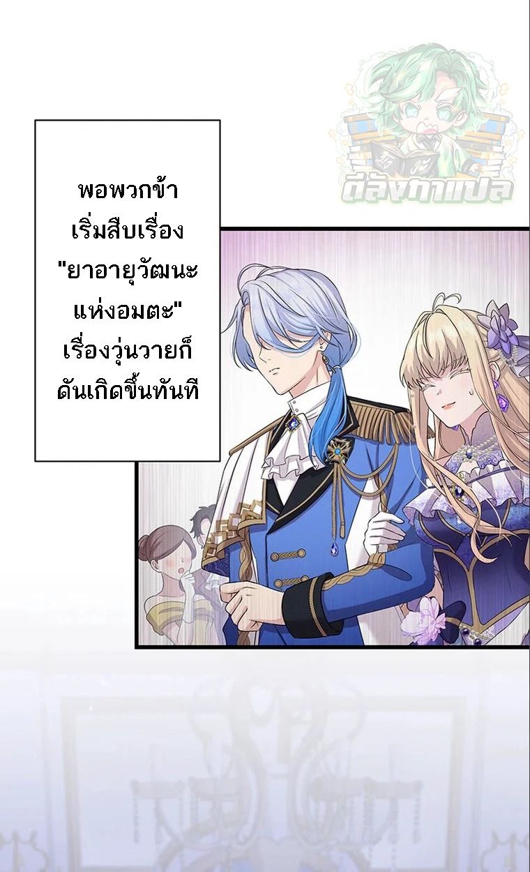 The Legendary Assassin Reincarnated as the Beloved Youngest Daughter of a Royal Family ตอนที่ 41 50