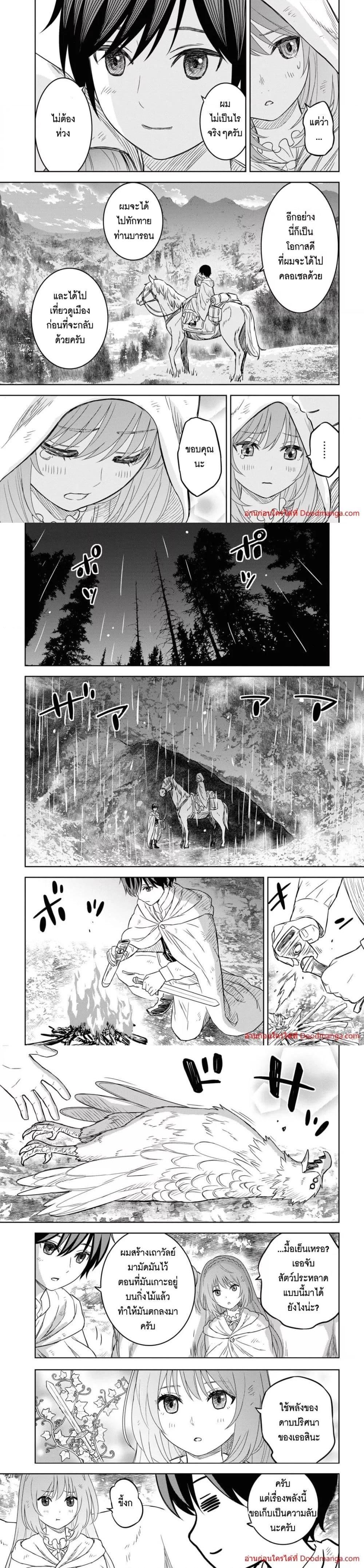 Monogatari no Kuromaku ni Tensei shite ตอนที่ 11 4