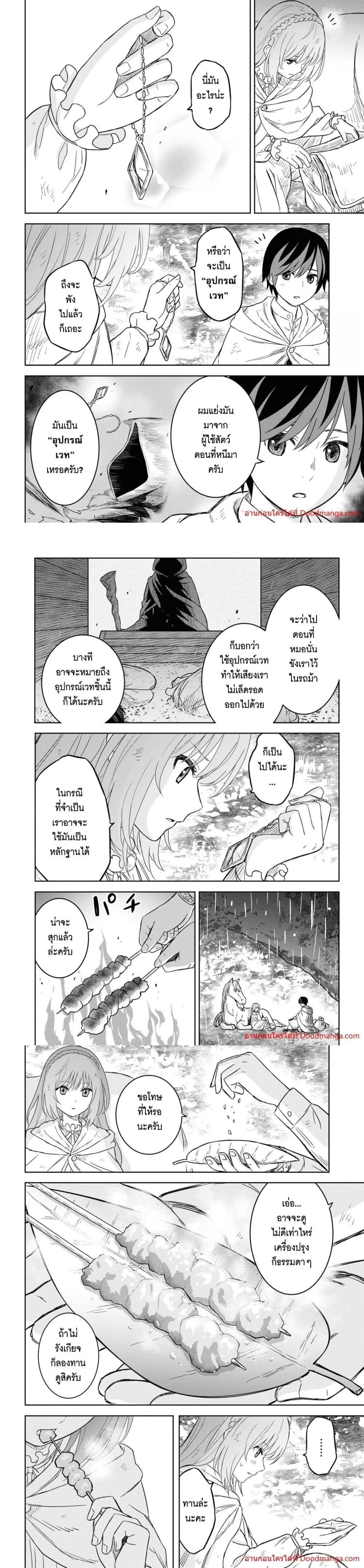 Monogatari no Kuromaku ni Tensei shite ตอนที่ 11 5