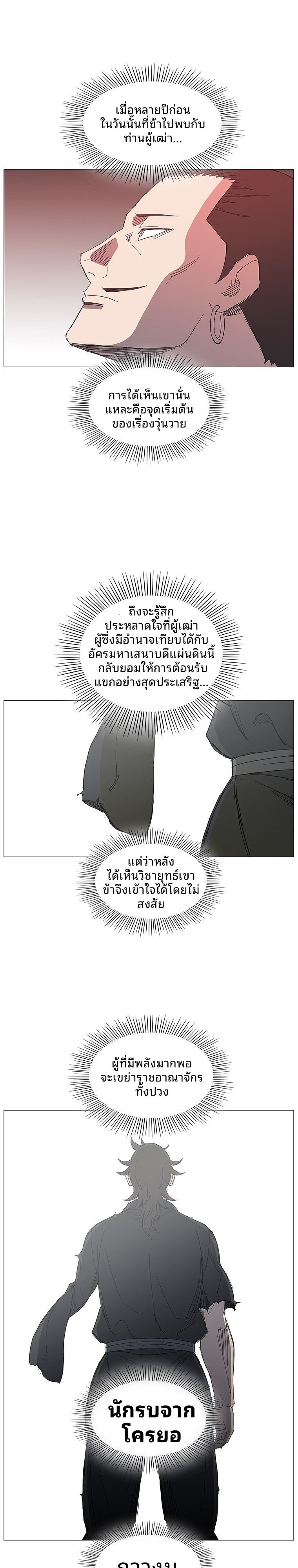 Mujung-Legend of the Fight ตอนที่ 27 7