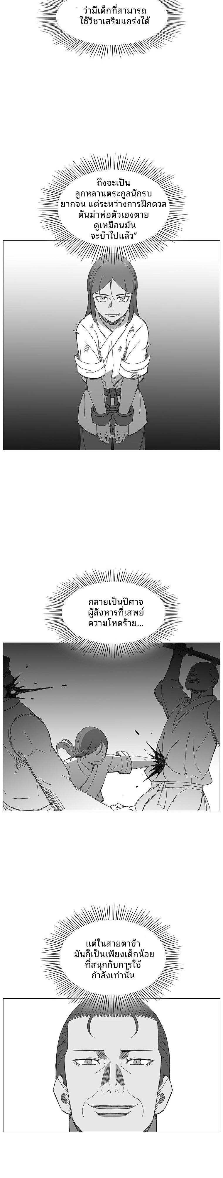 Mujung-Legend of the Fight ตอนที่ 27 10