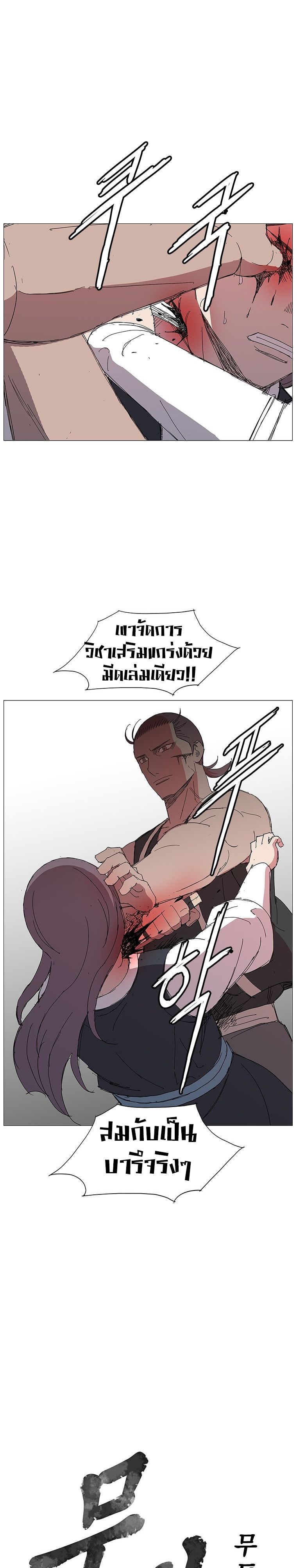 Mujung-Legend of the Fight ตอนที่ 27 1